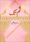 Tum Tak is a Romantic Urdu Novel written by Maham Qazi about a cancer patient girl who fought her illness with great courage