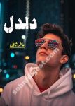 Daldal is an Action Adventure urdu Novel written by Aatir Shaheen about an unemployed young man whose greed threw him in a dangerous honey trap