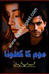 Mom Ka Khilona is an Action Adventure Novel written by Muhammad Fayyaz Mahi about a loyal and patriotic police officer who deals against his state enemies and criminals and with iron hands