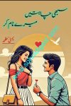 Sabhi Chahatain Mere Nam Ker is a Romantic Urdu Novel written by Yumna Talha about a beautiful and well off orphan girl who was left alone after the death of her mother